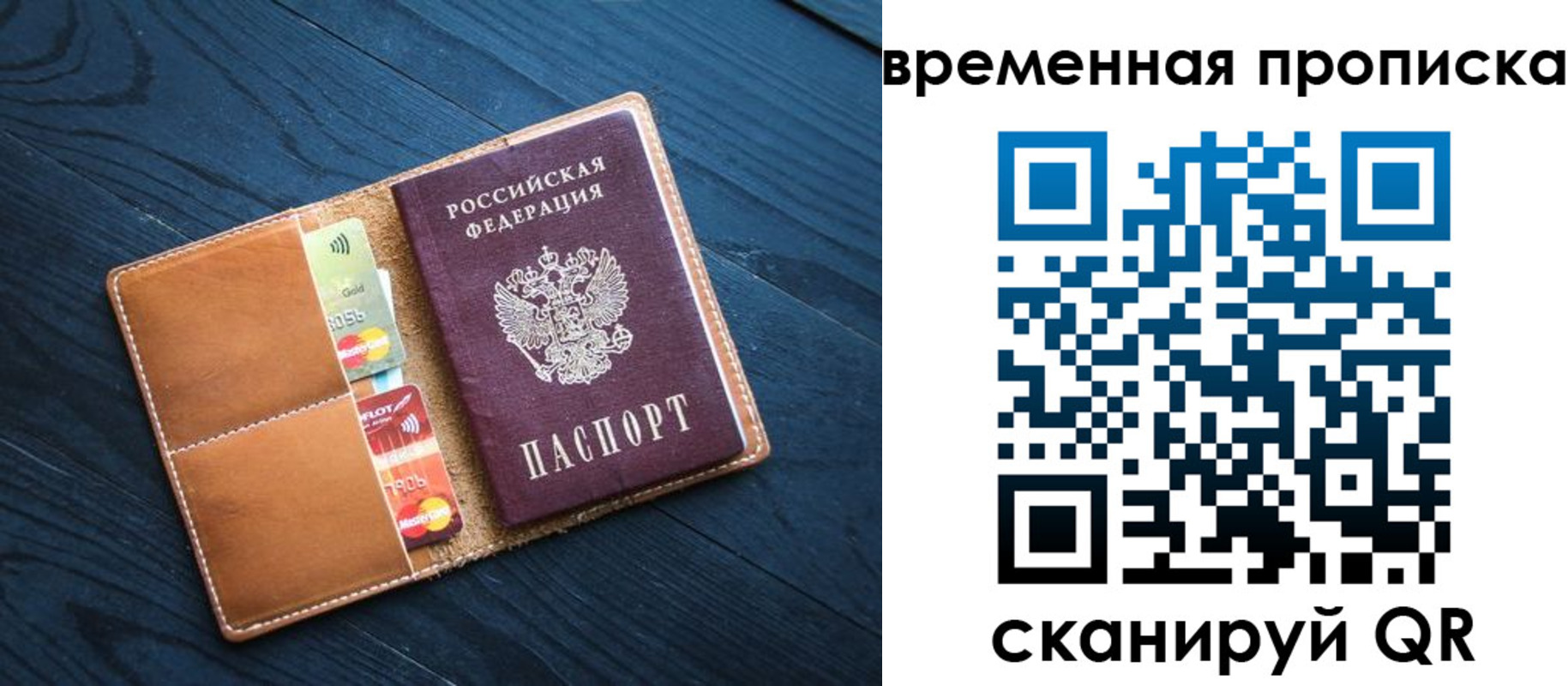 временная прописка в Наволоках